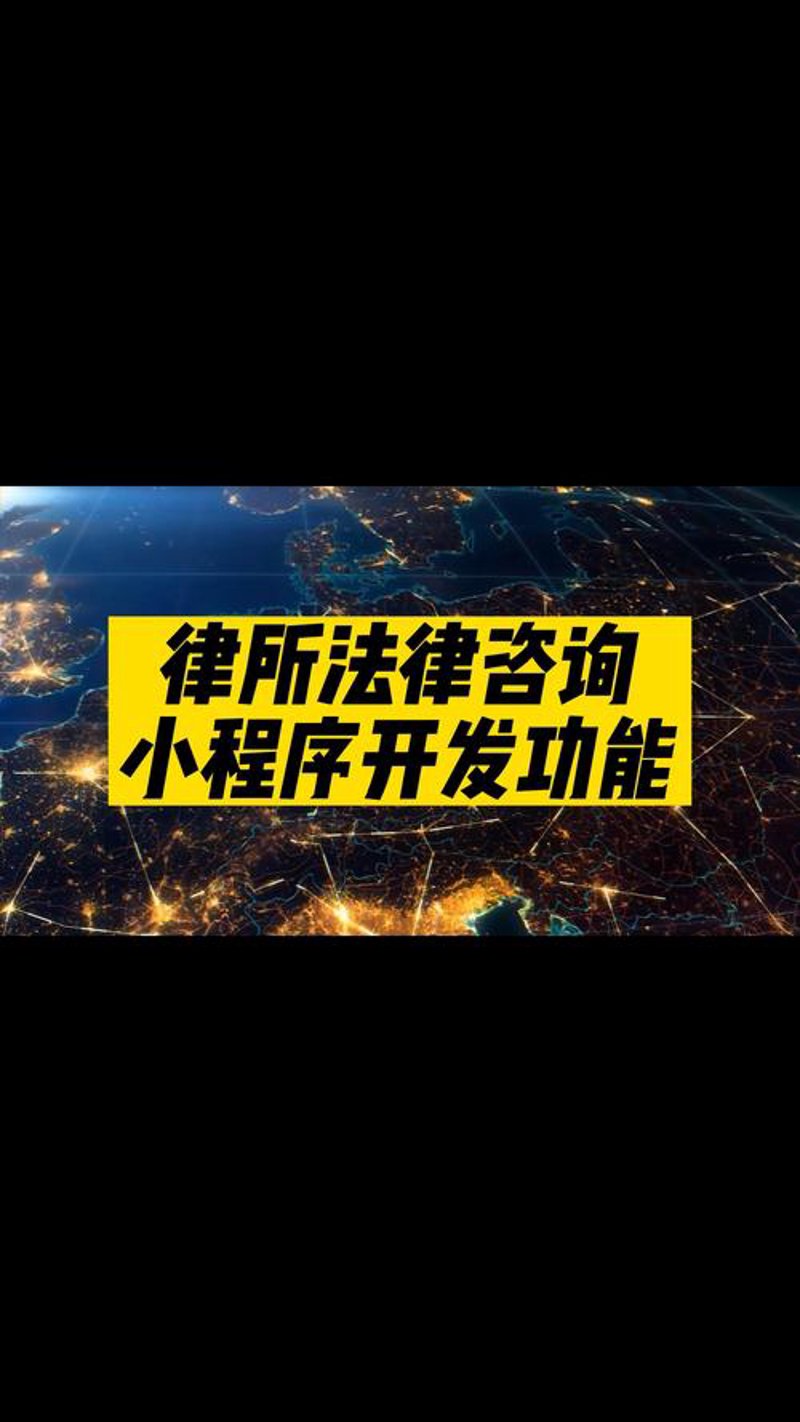 律所网站制作如何为专业形象加分