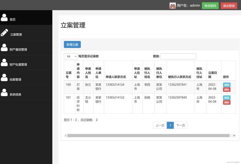 案件管理系统