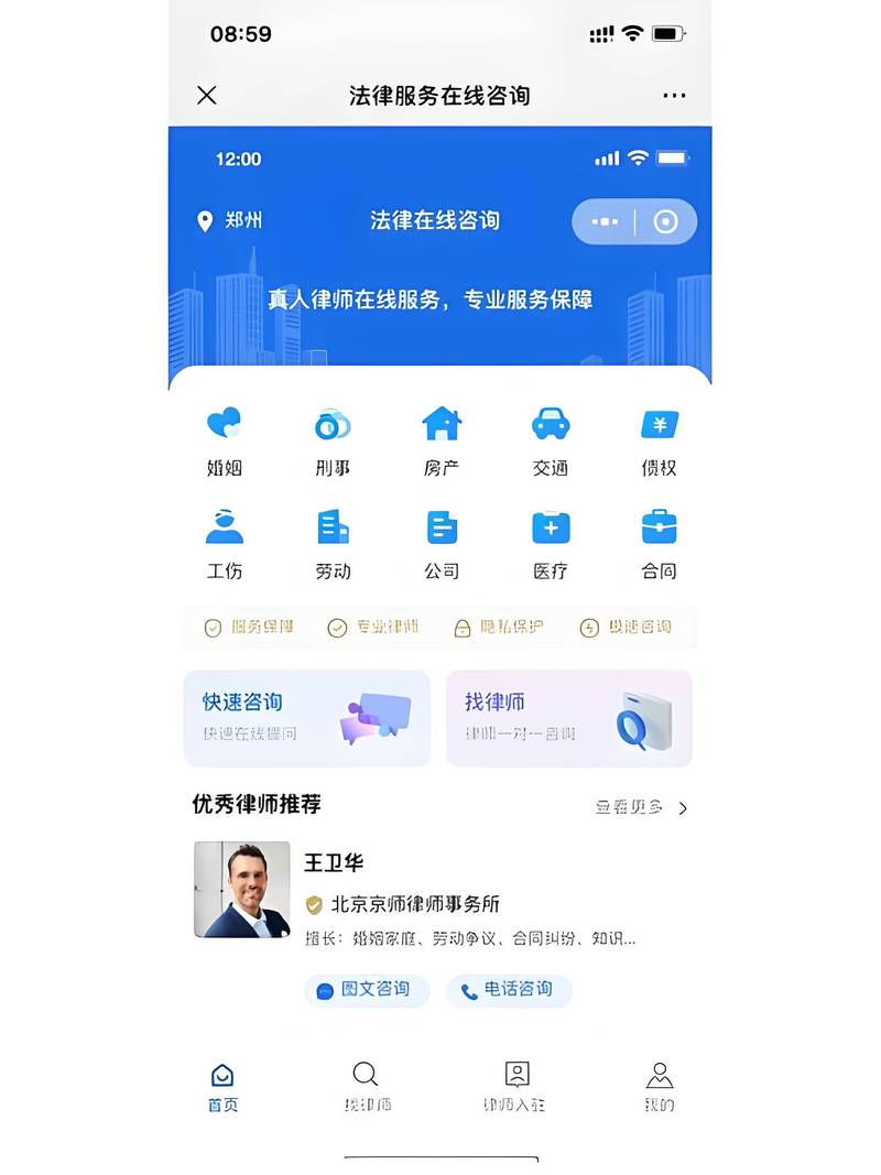 律所小程序开发